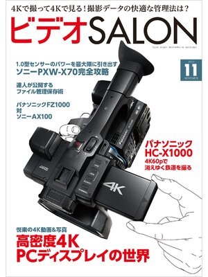 cover image of ビデオ SALON (サロン) 2014年 11月号